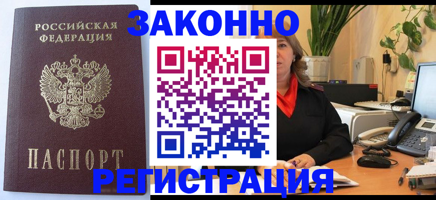 временная прописка в Тимашёвске