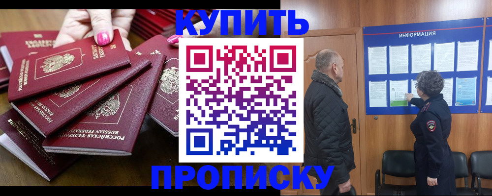 прописка штамп в Тимашёвске