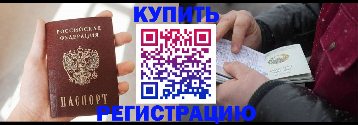 прописка законно в Тимашёвске