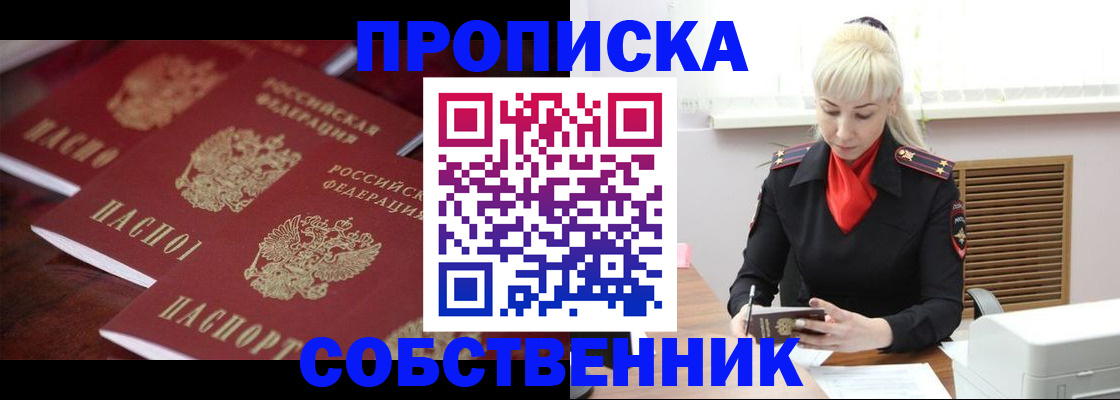 прописка в Тимашёвске