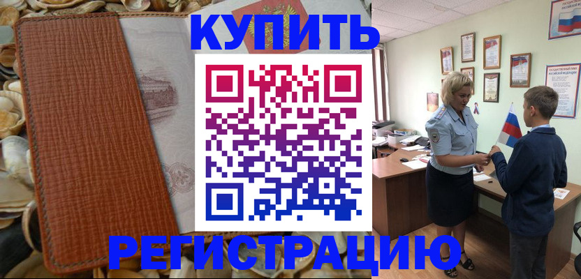 прописка для кредита в Тимашёвске