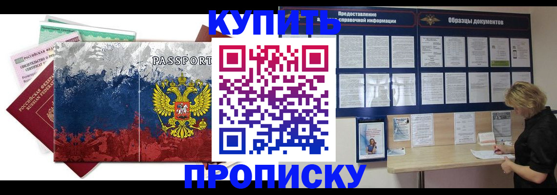 прописка в квартире в Тимашёвске