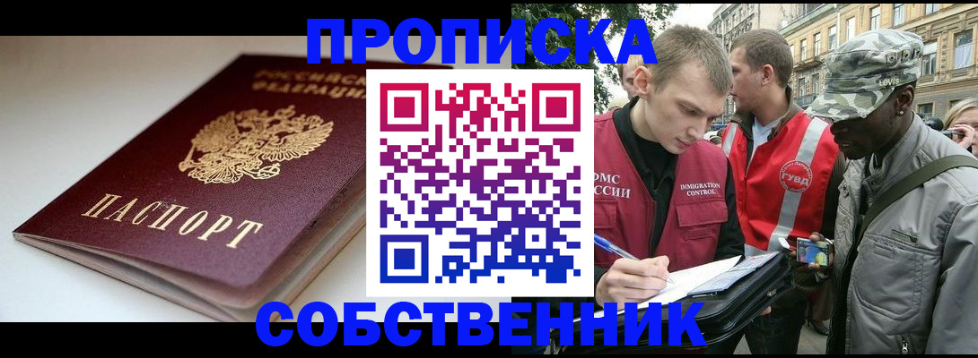 временная регистрация недорого в Тимашёвске